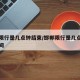 邯郸限行是几点钟结束/邯郸限行是几点钟结束时间