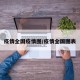 疫情全国疫情图/疫情全国图表