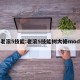 老滚5技能:老滚5技能树大修mod