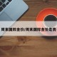 周末国际金价/周末国际金价走势