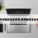【疫情最新消息实事,疫情最新消息实况】
