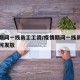 疫情期间一线员工工资/疫情期间一线员工工资如何发放