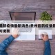 贵洲最新疫情最新消息/贵州最新疫情最新消息实时更新