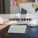 【孙皓技能,孙皓单挑】