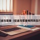 征途马装备（征途马装备如何改五行）