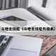 斗地主技能（斗地主技能升级表）