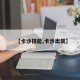 【卡沙技能,卡沙出装】
