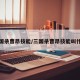 三国杀曹昂技能/三国杀曹昂技能叫什么