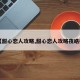 【甜心恋人攻略,甜心恋人攻略夜皓楠】