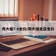 周大福7.4金价/周大福金店金价