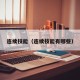 连续技能（连续技能有哪些）