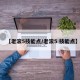 【老滚5技能点/老滚5 技能点】