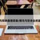 骑马与砍杀最强装备/骑马与砍杀全武器图鉴