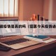 德惠猪疫情是真的吗（德惠今天疫情通报2021）