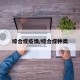 综合症疫情/综合症种类