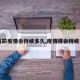 【当前疫情会持续多久,疫情将会持续多久】