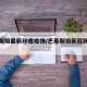 巴基斯坦最新印度疫情/巴基斯坦新冠肺炎疫情