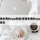 疫情免费的app疫情/疫情免费的app疫情报告