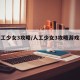 【人工少女3攻略/人工少女3攻略游戏攻略】