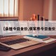 【桑植今日金价,张家界今日金价】