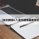 【金价回收8.7,金价回收最新报价】