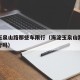 海淀玉泉山路那些车限行（海淀玉泉山路那些车限行吗）