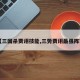 【三国杀贾诩技能,三势贾诩最强阵容】