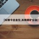 【石棉今日金价,石棉原矿价格】