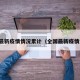全国最新疫情情况累计（全国最新疫情汇总）