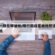 限行一般在哪被拍/限行路段是被拍照还是被交警抓