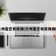 兰州是否有疫情/兰州是否有疫情病例