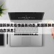 【美国新肺炎疫情最新动态,美国新肺炎疫情最新动态消息】