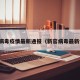 新管病毒疫情最新通报（新官病毒最新情况）