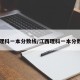【理科一本分数线/江西理科一本分数线】